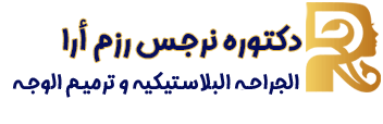 دکتوره نرجس رزم أرا